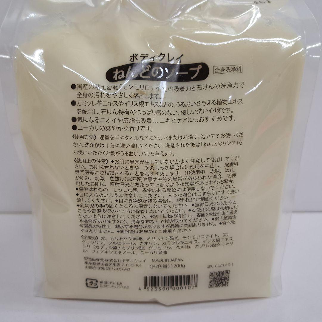 u60906007　ボディクレイ ねんどのソープ 1200g　×2