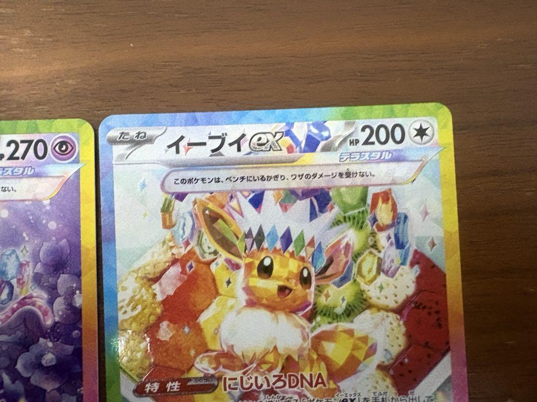 ポケモンカード　テラスタルフェス　イーブイ エーフィ　sar ケーキイーブイ