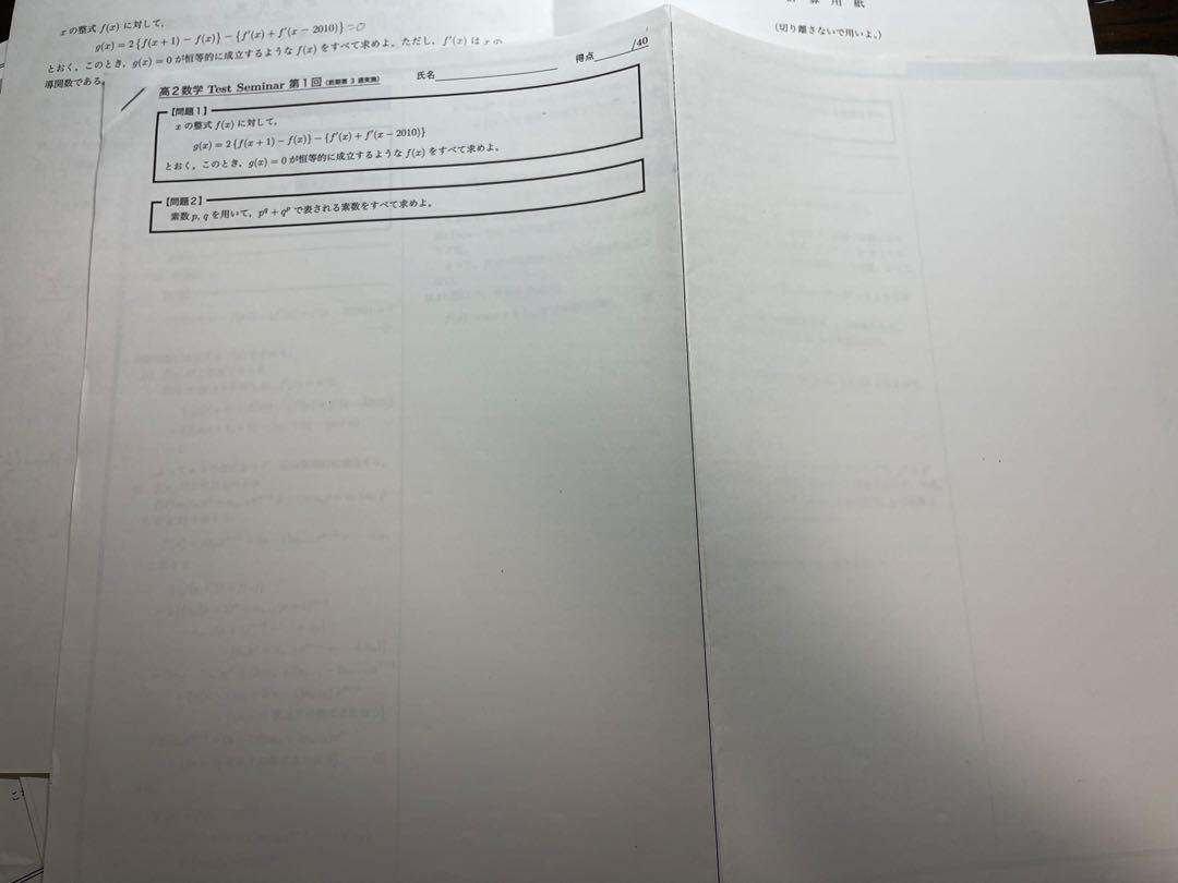 鉄緑会高2数学　test seminar 全40回 鉄緑会高2数学 test seminar 全40回
