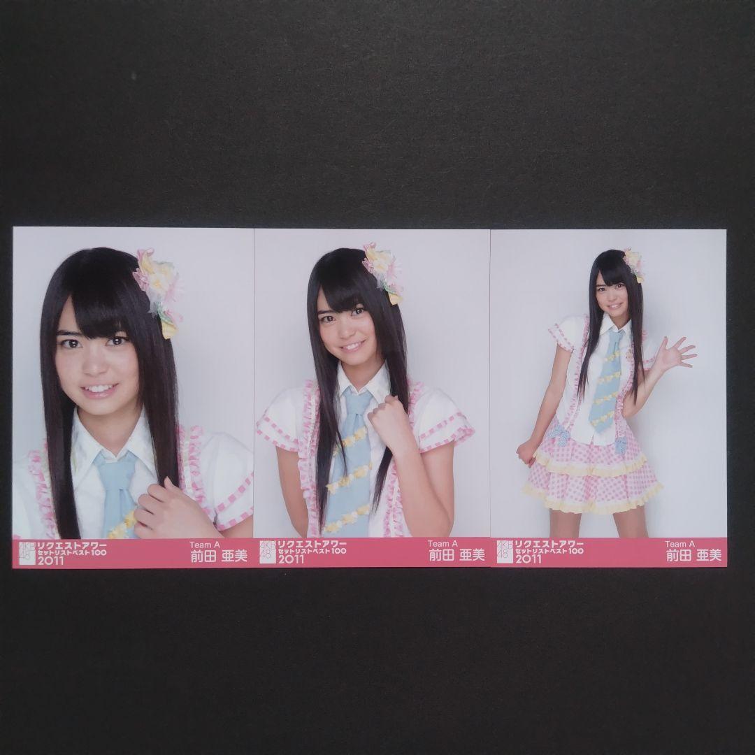 AKB48 前田亜美 生写真 まとめ売り 35