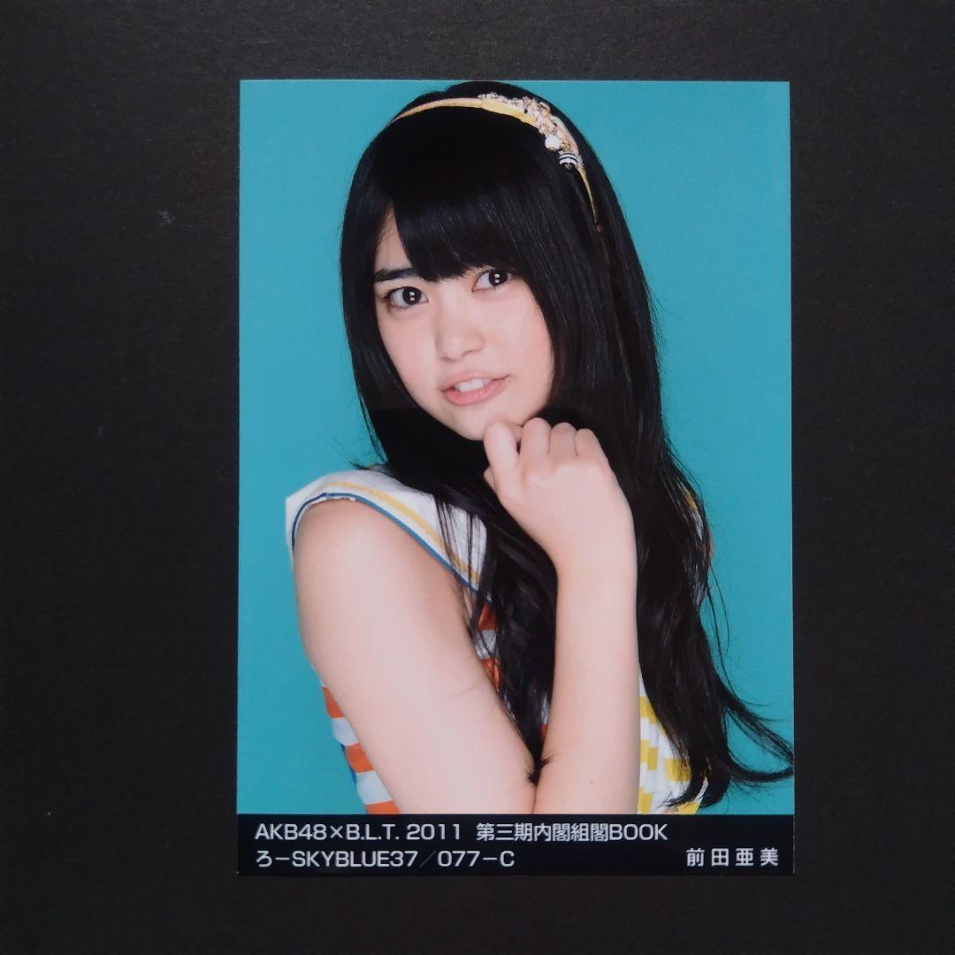 AKB48 前田亜美 生写真 まとめ売り 35