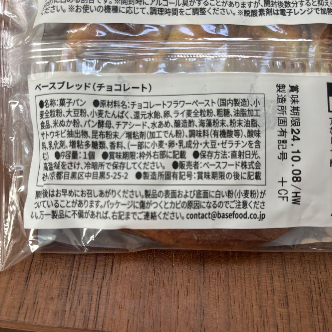 BASEBREAD  ベースブレットセット18点