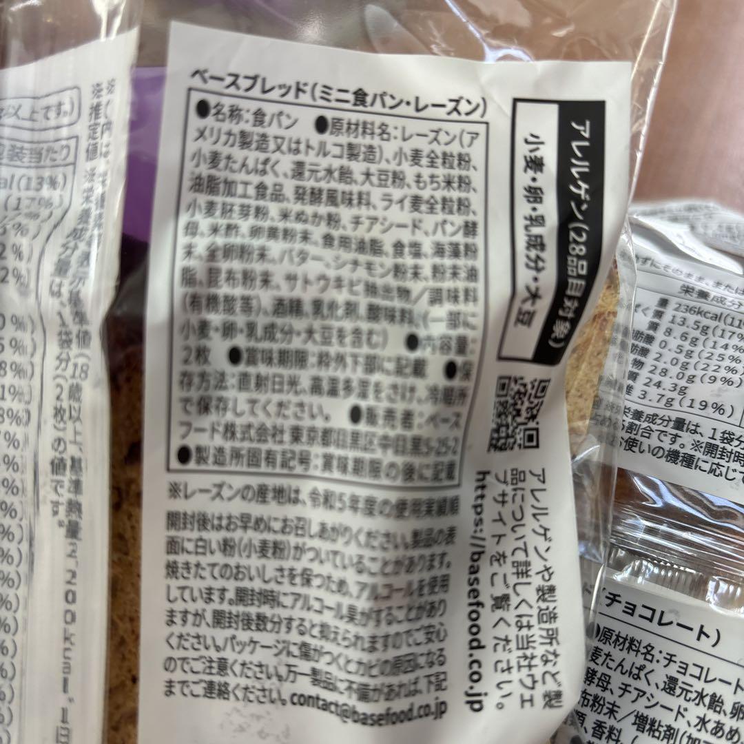 BASEBREAD  ベースブレットセット18点