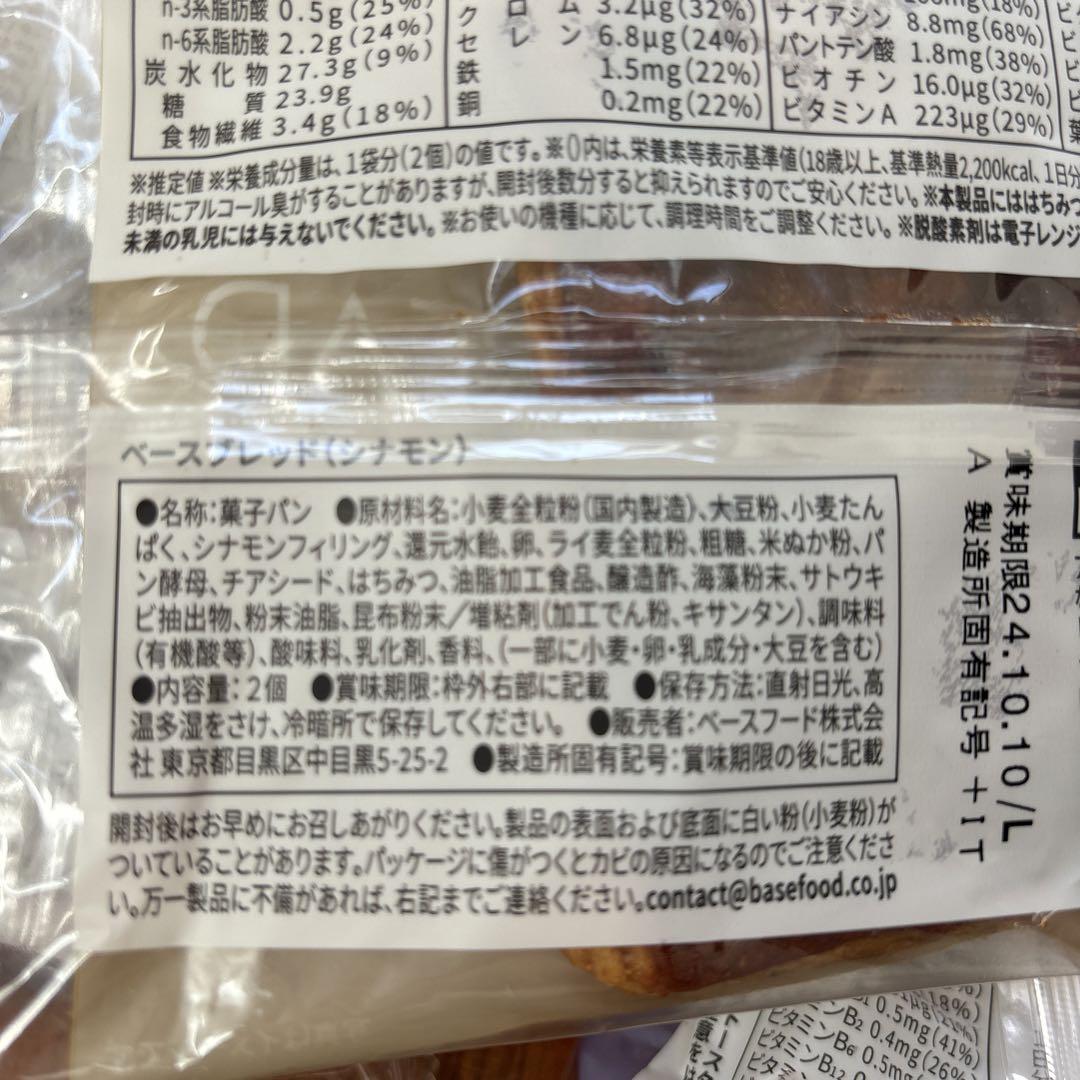 BASEBREAD  ベースブレットセット18点