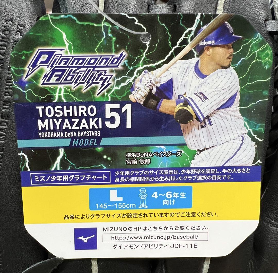 Mizuno 少年軟式グローブ 宮﨑敏郎モデル 右投げ