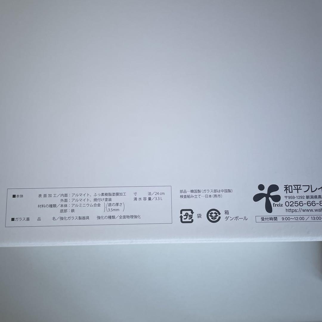 レミパン　プラス　ネイビー　24センチ