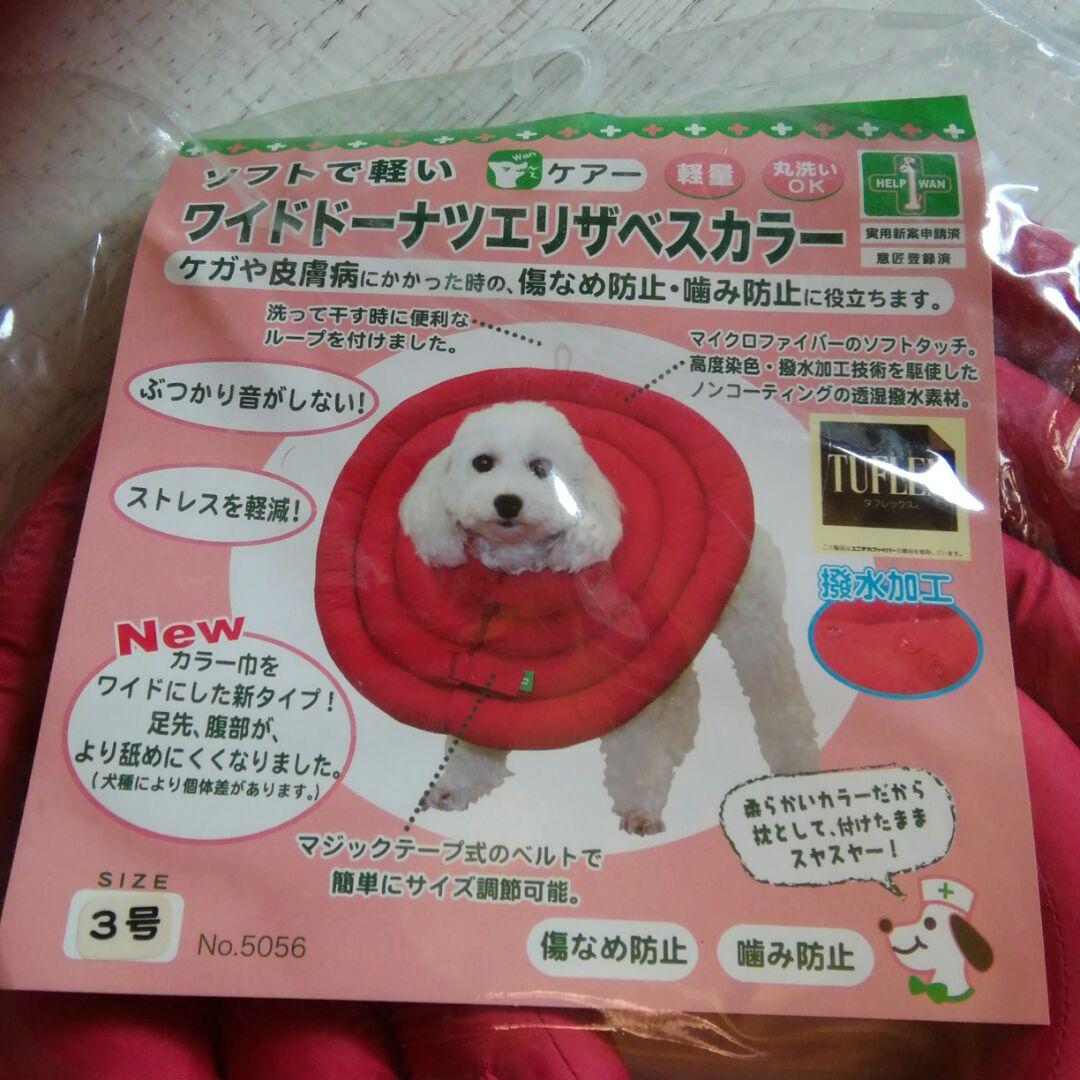 エリザベスカラー ワイドドナーツ 3号 メルカリ エリザベスカラー ワイドドナーツ 3号 メルカリ