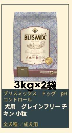 ブリスミックス　phコントロール　チキンレシピ　３kg×２袋