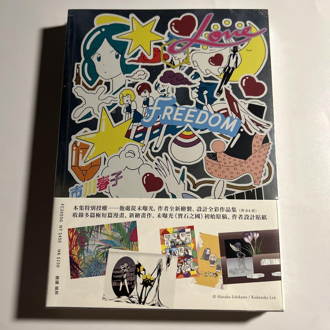 宝石の国 10 特装版　漫画　新品未開封 宝石の国（10）特装版』（市川 春子）｜講談社