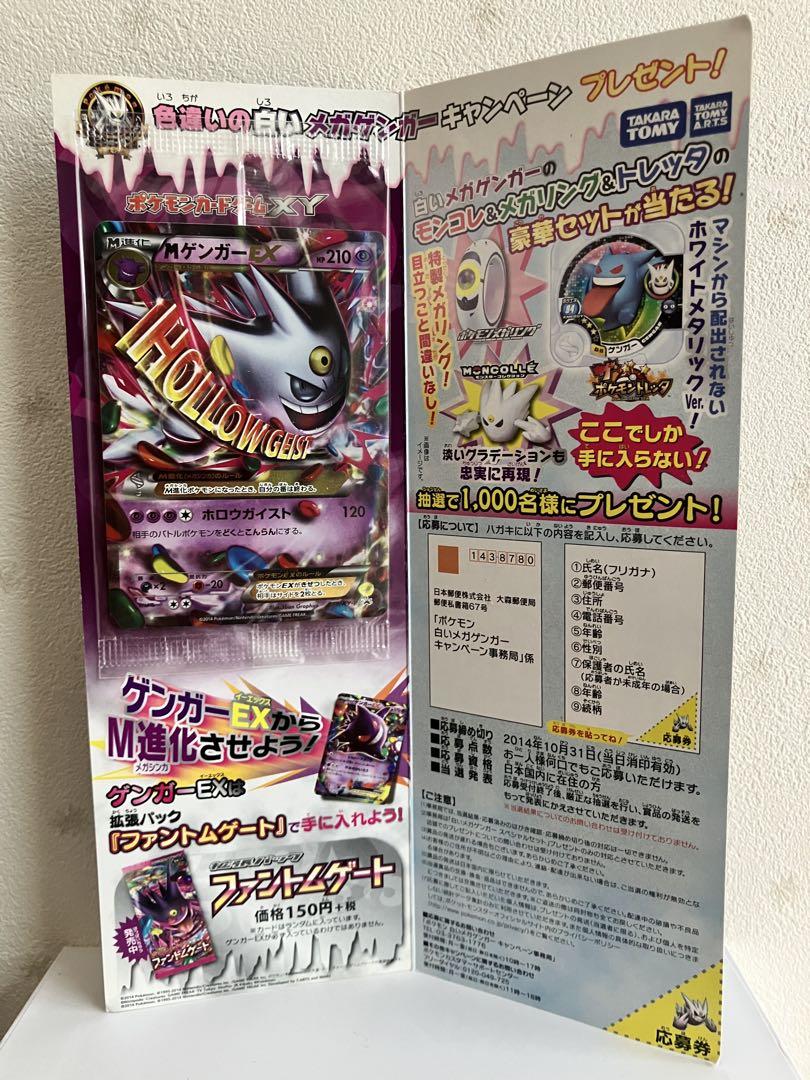 MゲンガーEX 白いメガゲンガーキャンペーン PROMO XYシリーズ
