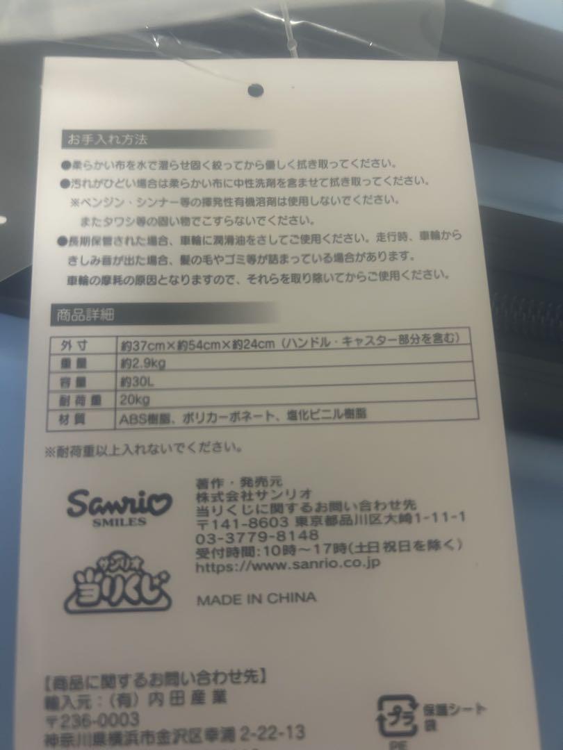 ⭐︎値下げしました⭐︎シナモロール 中型キャリーケース(シナモロール当たりくじ)