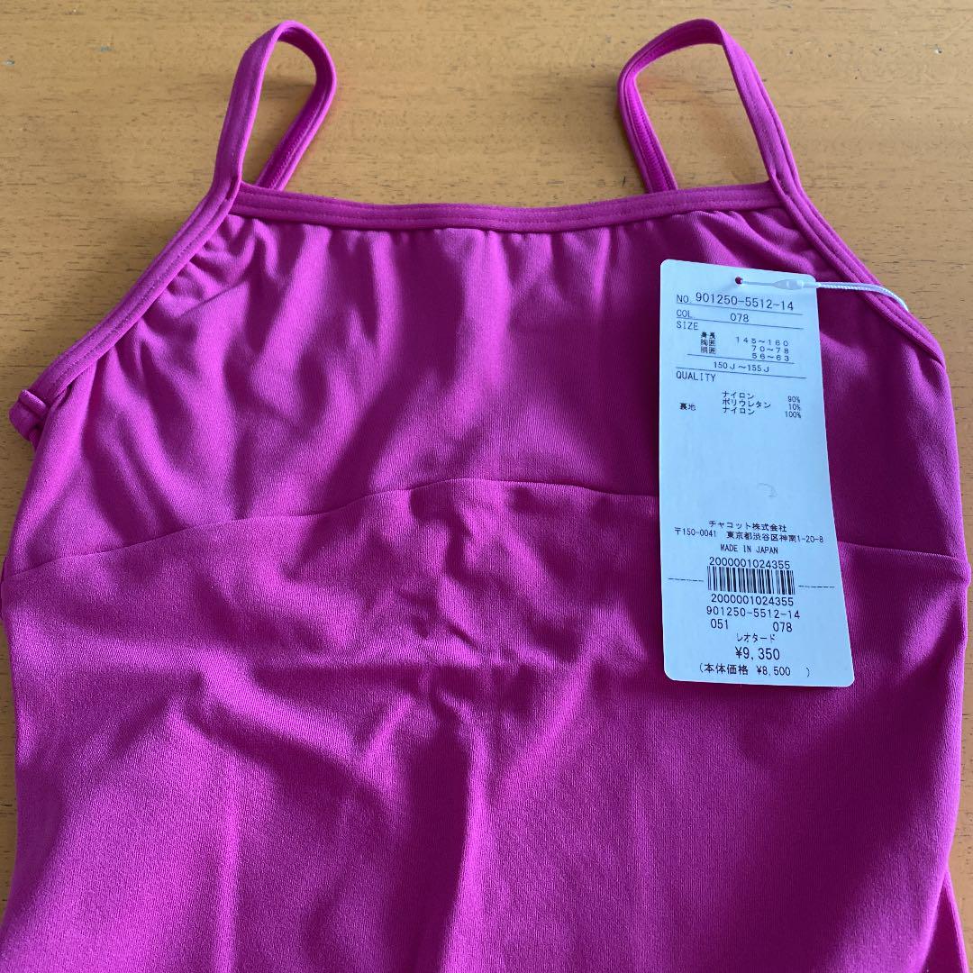 チャコット レオタード 150J〜155J