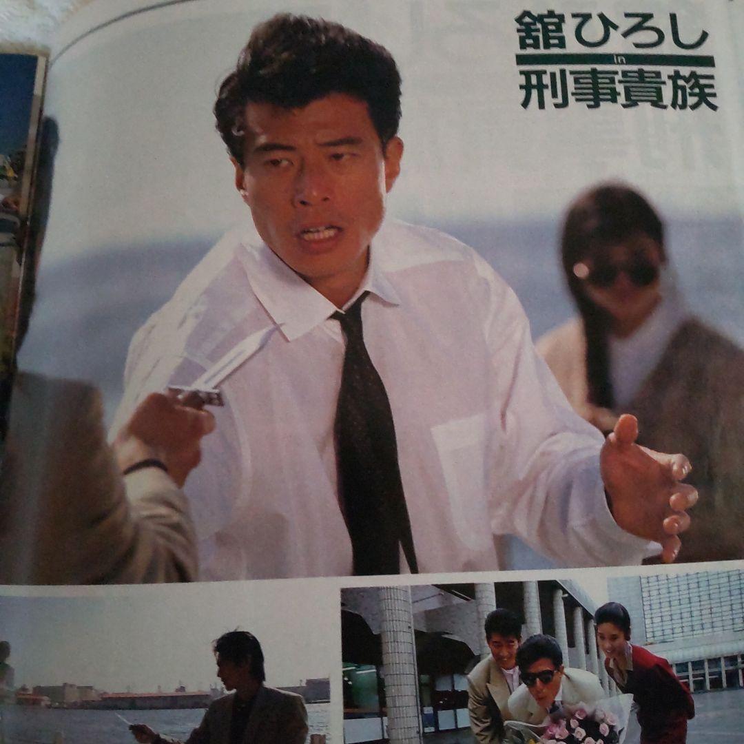 舘ひろし特集刑事貴族インタビュー雑誌 舘ひろし刑事貴族密着インタビュー雑誌 - メルカリ