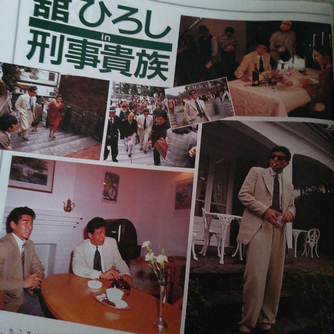 舘ひろし刑事貴族密着インタビュー雑誌 - メルカリ