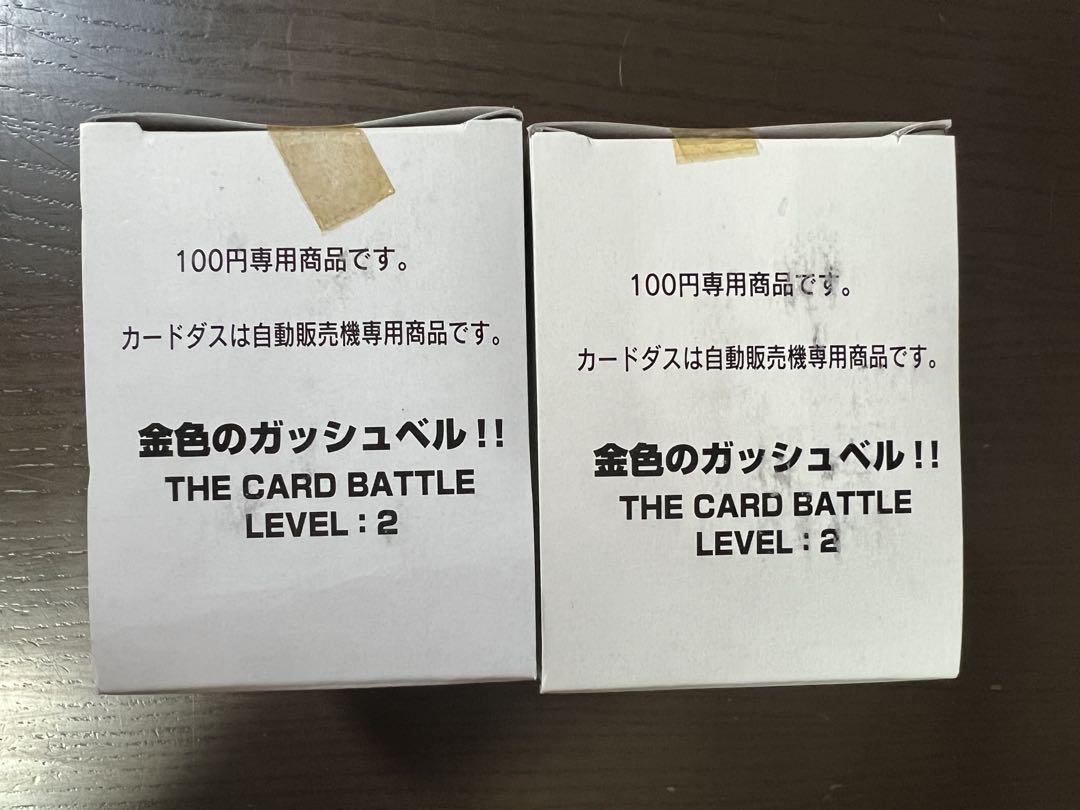 金色のガッシュベル！！ THE CARD BATTLE LEVEL : 2 2箱