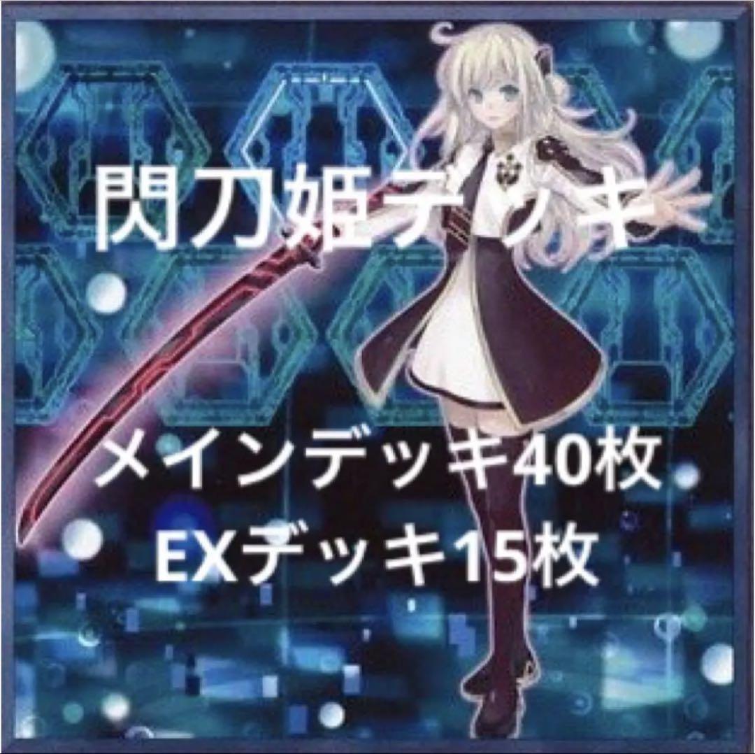 遊戯王 本格構築済み閃刀姫デッキ - メルカリ