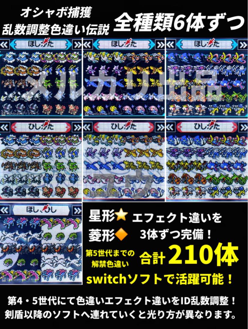 正規 配信ポケモン完全完備 乱数色違い最多・アイテム完備