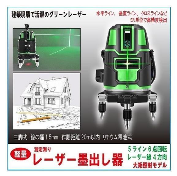 5ライン6点グリーンレーザー墨出し器/墨出し機墨だし器/水平器/受光器と三脚付き 画像2
