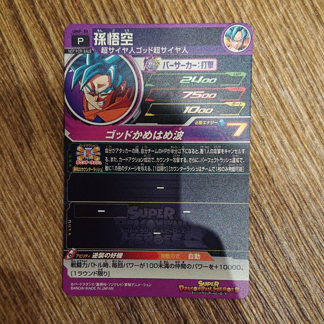 スーパードラゴンボールヒーローズカード - メルカリ スーパードラゴンボールヒーローズカード - メルカリ