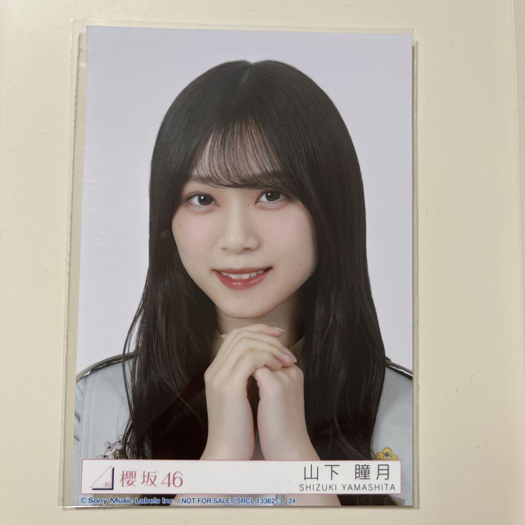 櫻坂46 Addiction 山下瞳月 ヨリ - メルカリ