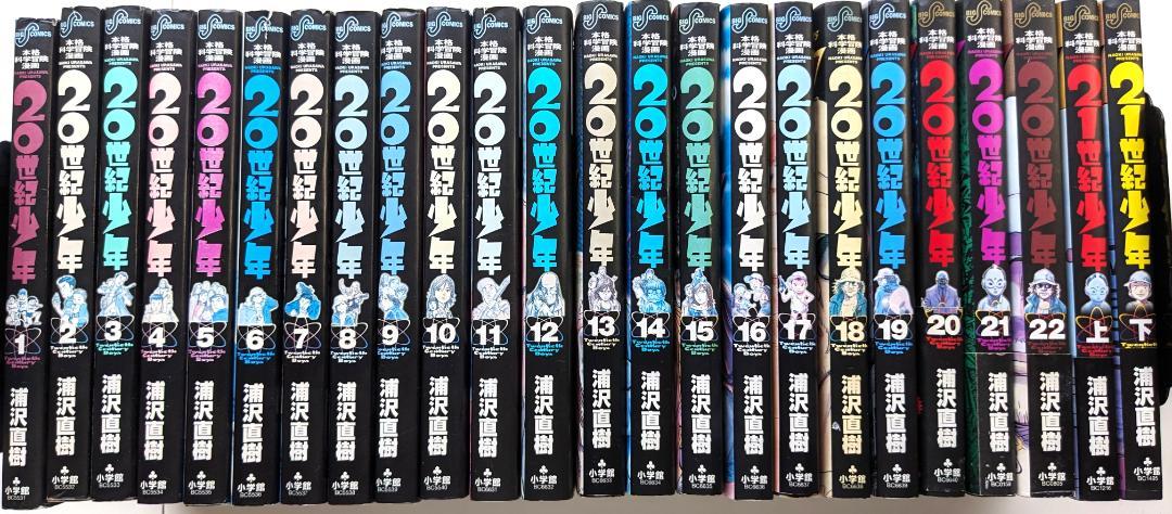 20世紀少年（21世紀少年）】全24巻セット（上巻・下巻含む