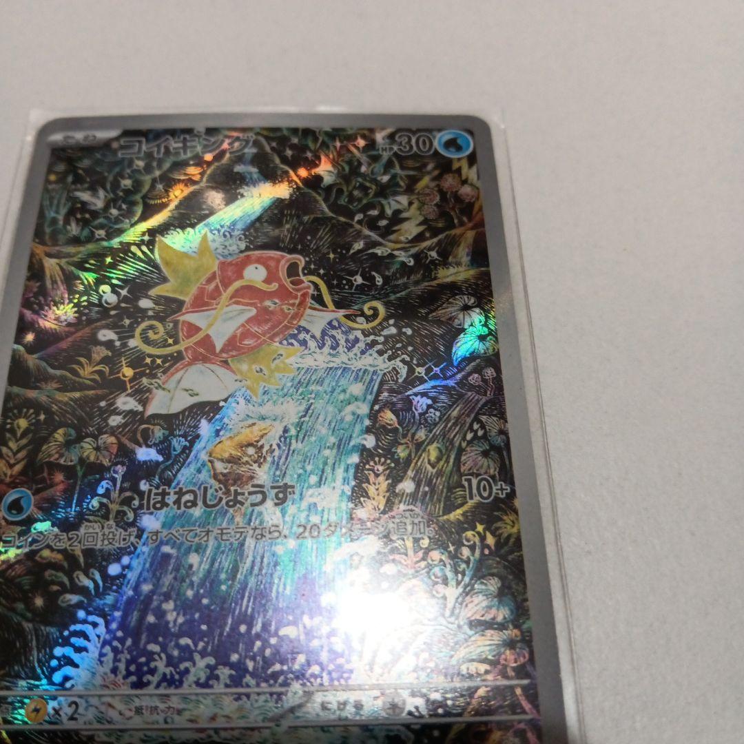 PSA9】 コイキング AR SV1a トリプレットビート 080/073