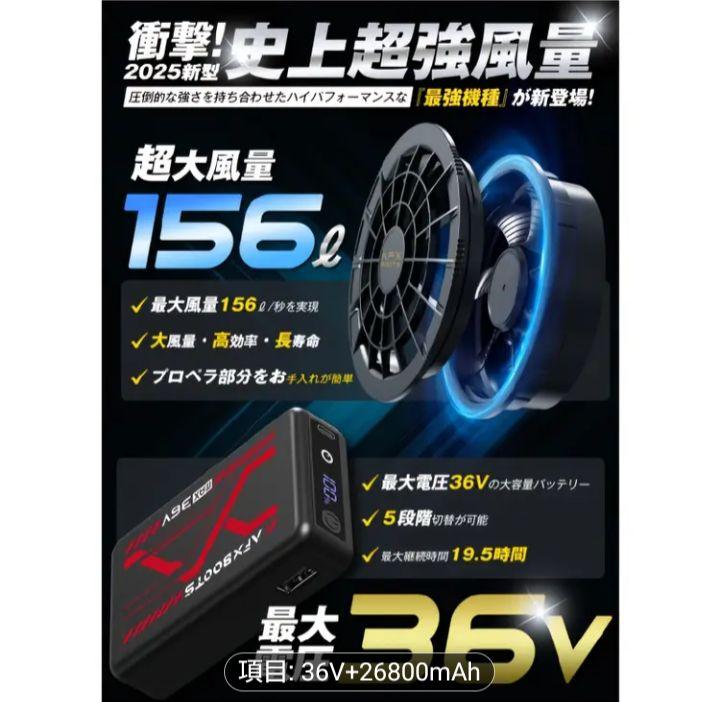 ①最安！　空調服用　ファンバッテリーセット　 36V　 26800mAh ①最安！ 空調服用 ファンバッテリーセット 36V 26800mAh156L/S