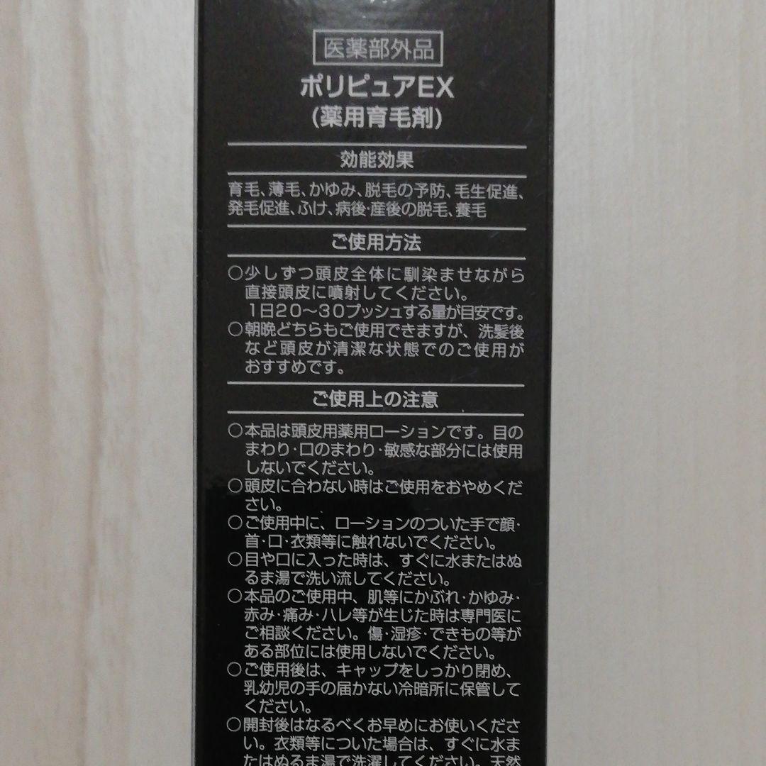 セット 新品未開封 120ml 2本セット Ebd2z-m58847943004 薬用ポリピュアEX ⊮までの セット 新品未開封 120ml 2本セット Ebd2z-m58847943004 薬用ポリピュアEX ⊮までの