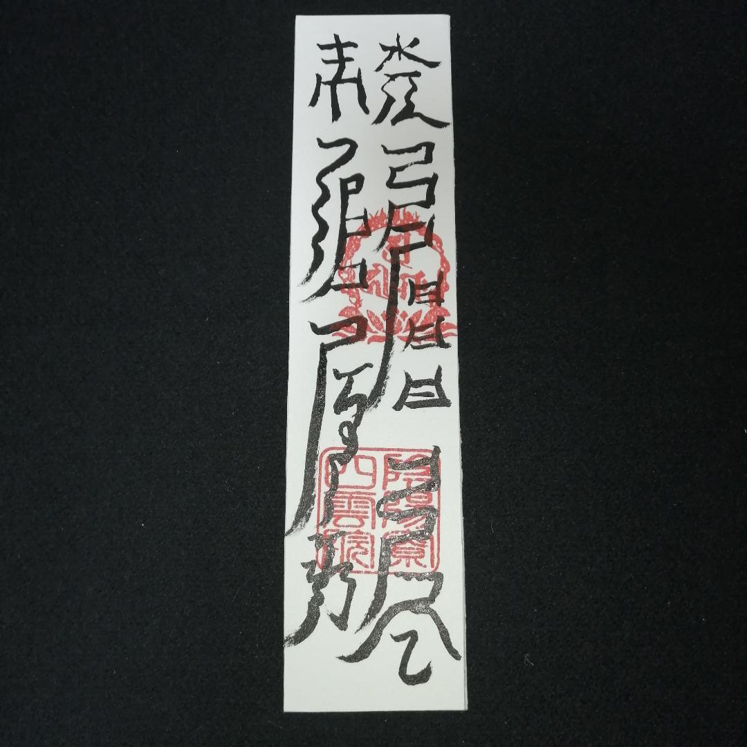 期間限定のお買い得商品 受験合格祈願[ixhI6d11] 効果一年神棚等に飾る 学術向上の符 語学・辞書・学習参考書