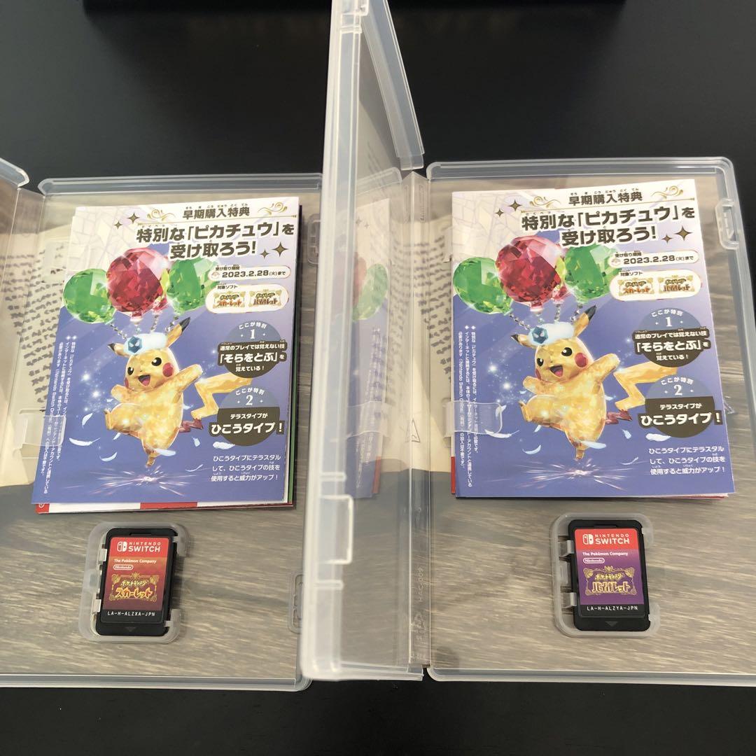 ポケットモンスター スカーレット・バイオレット』ダブルパック