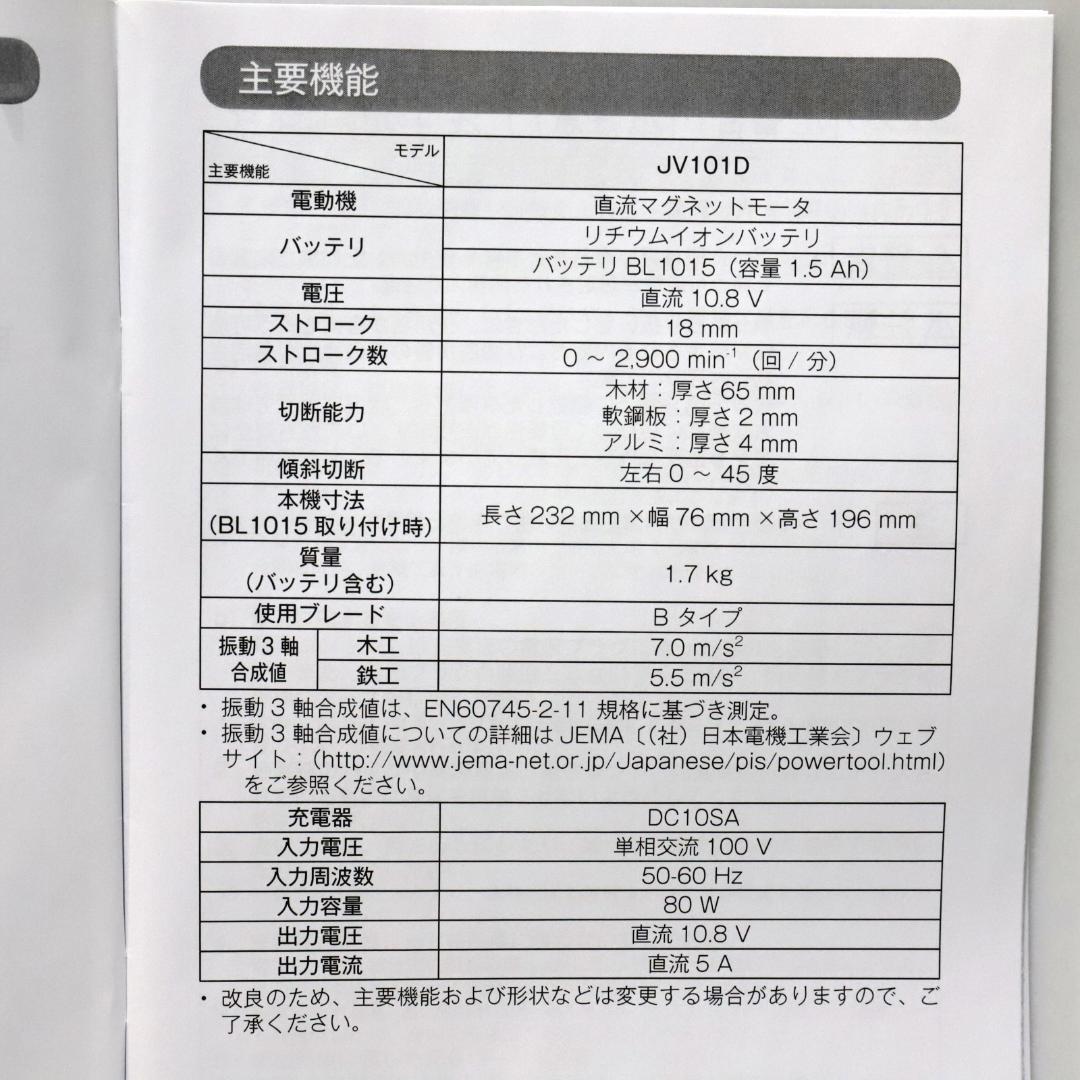 展示品 マキタ makita 10.8V 充電式ジグソー JV101DSH