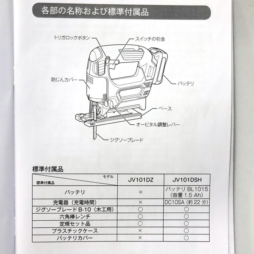 展示品 マキタ makita 10.8V 充電式ジグソー JV101DSH