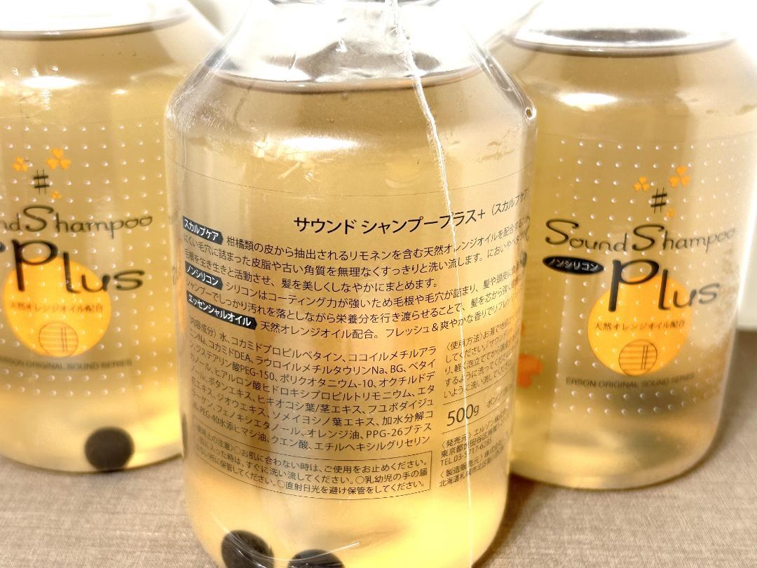 ◎サウンドシャンプープラス＋ スカルプタイプ　3本セット