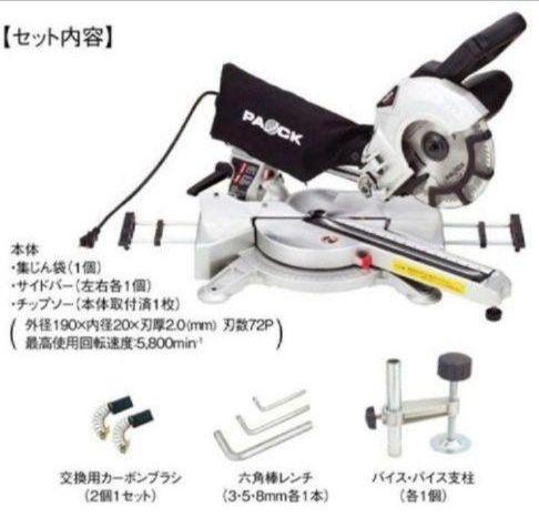 お得 新品未使用 SMS-190T PAOCK 190mmチップソー XIAPi-m58851241061 スライド丸ノコ 正規店好評