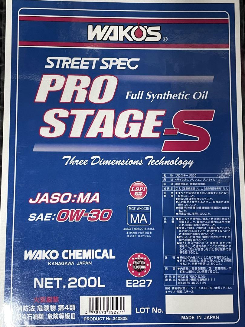 ワコーズ　プロステージS 0W-30 4L