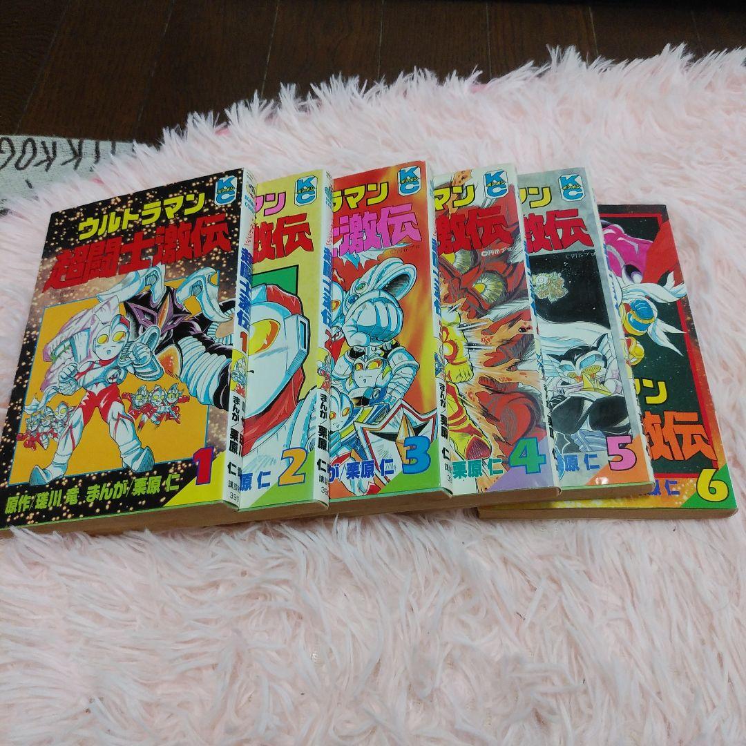 全巻初版 ウルトラマン超闘士激伝