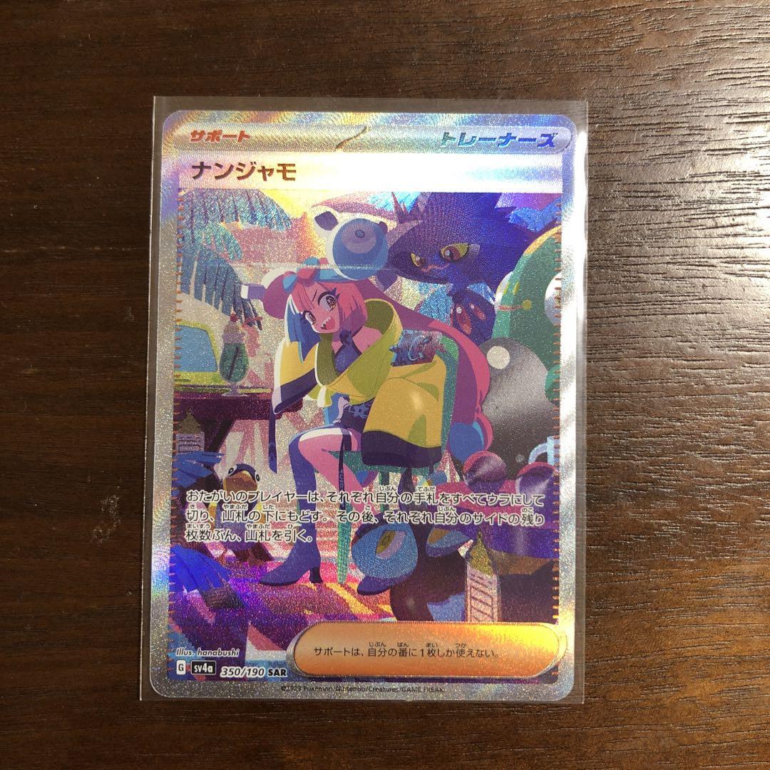 ナンジャモsar