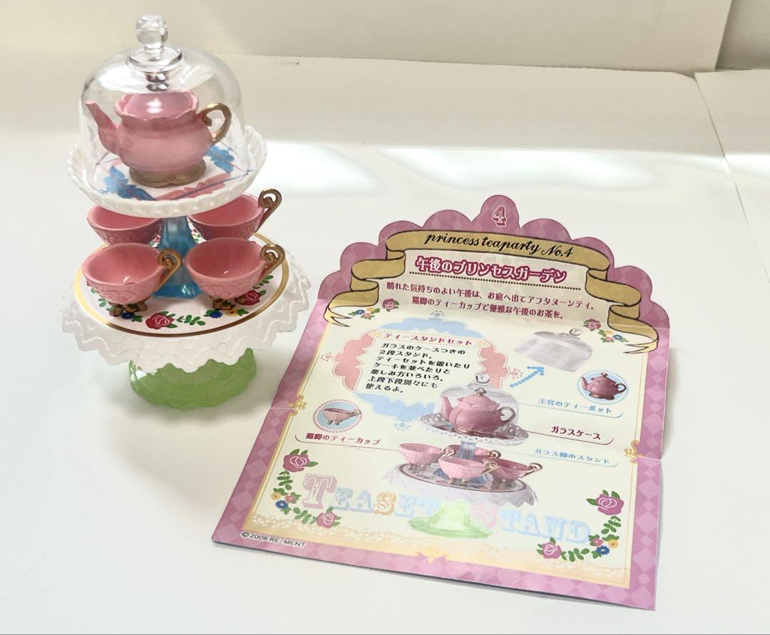 4 午後のプリンセスガーデン　プリンセスティーパーティ　リーメント　レア