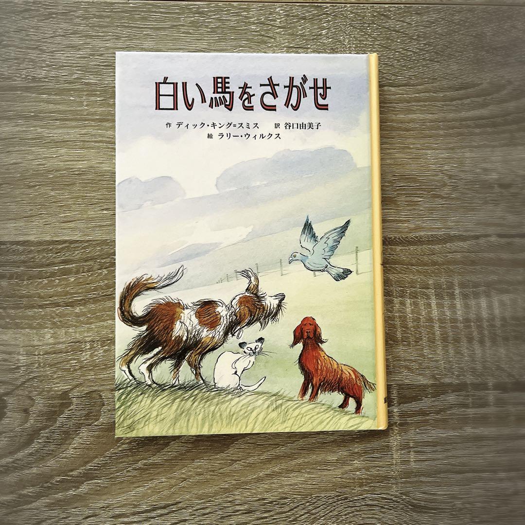 児童書まとめ売り 24冊 - メルカリ