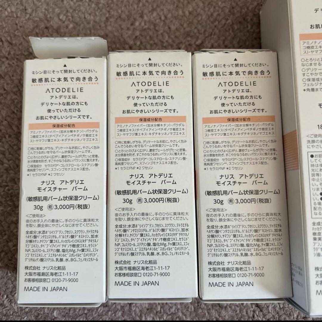 ナリス化粧品‼️新品未開封‼️ATODIE スキンケアトライアルセット
