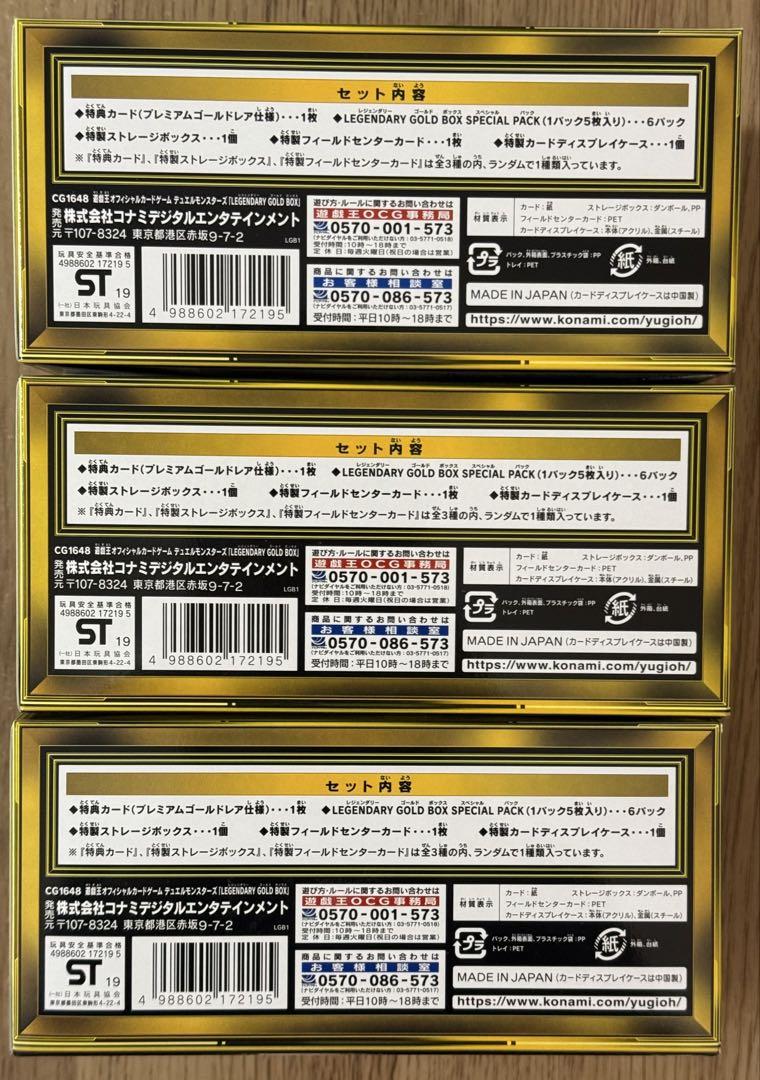 遊戯王 LEGENDARY GOLD BOX 3個セット