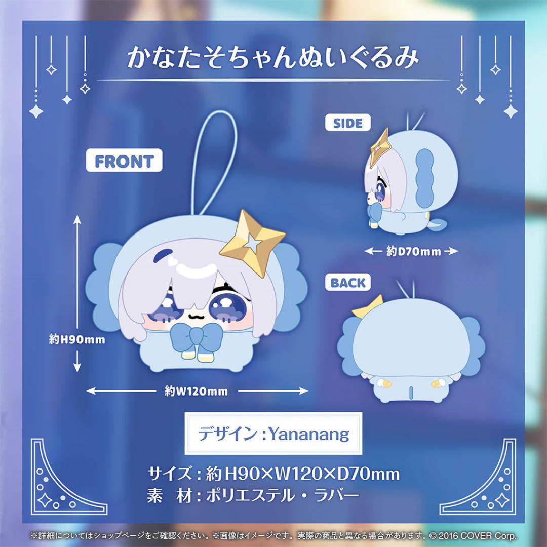 天音かなた 誕生日記念2024 かなたそちゃんぬいぐるみ