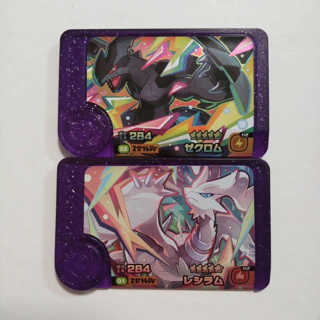 ポケモンフレンダ ゼクロム レシラム 第4弾 スーパートレジャー