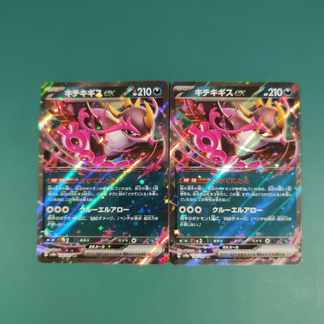 ポケカ】キチキギスex 2枚セットの通販 by みなと's shop｜ラクマ
