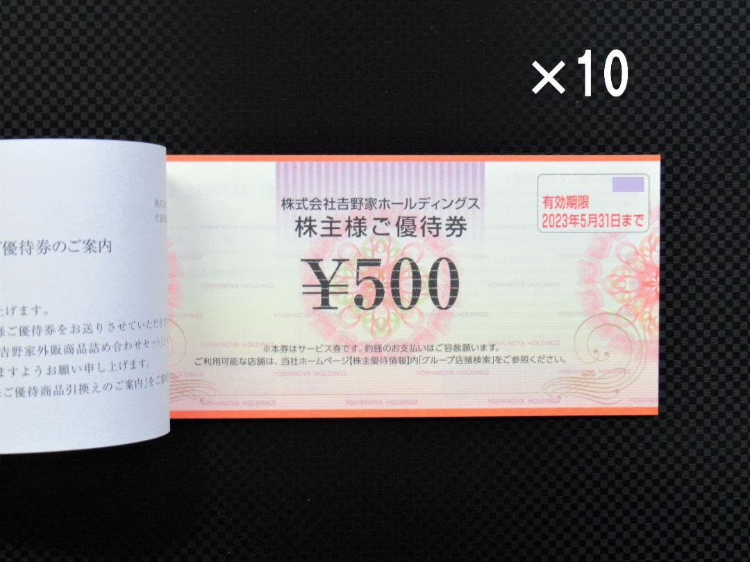 吉野家 株主優待 株主様ご優待券 5,000円分 優待引換券 - メルカリ 吉野家 株主優待 株主様ご優待券 5,000円分 優待引換券 - メルカリ