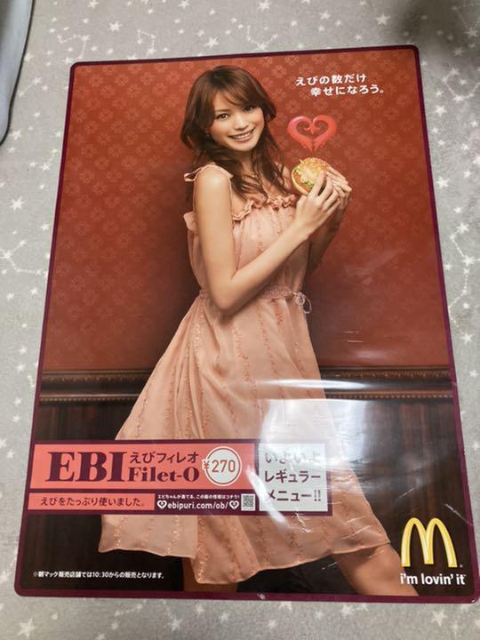 蛯原友里　ポスター2枚組