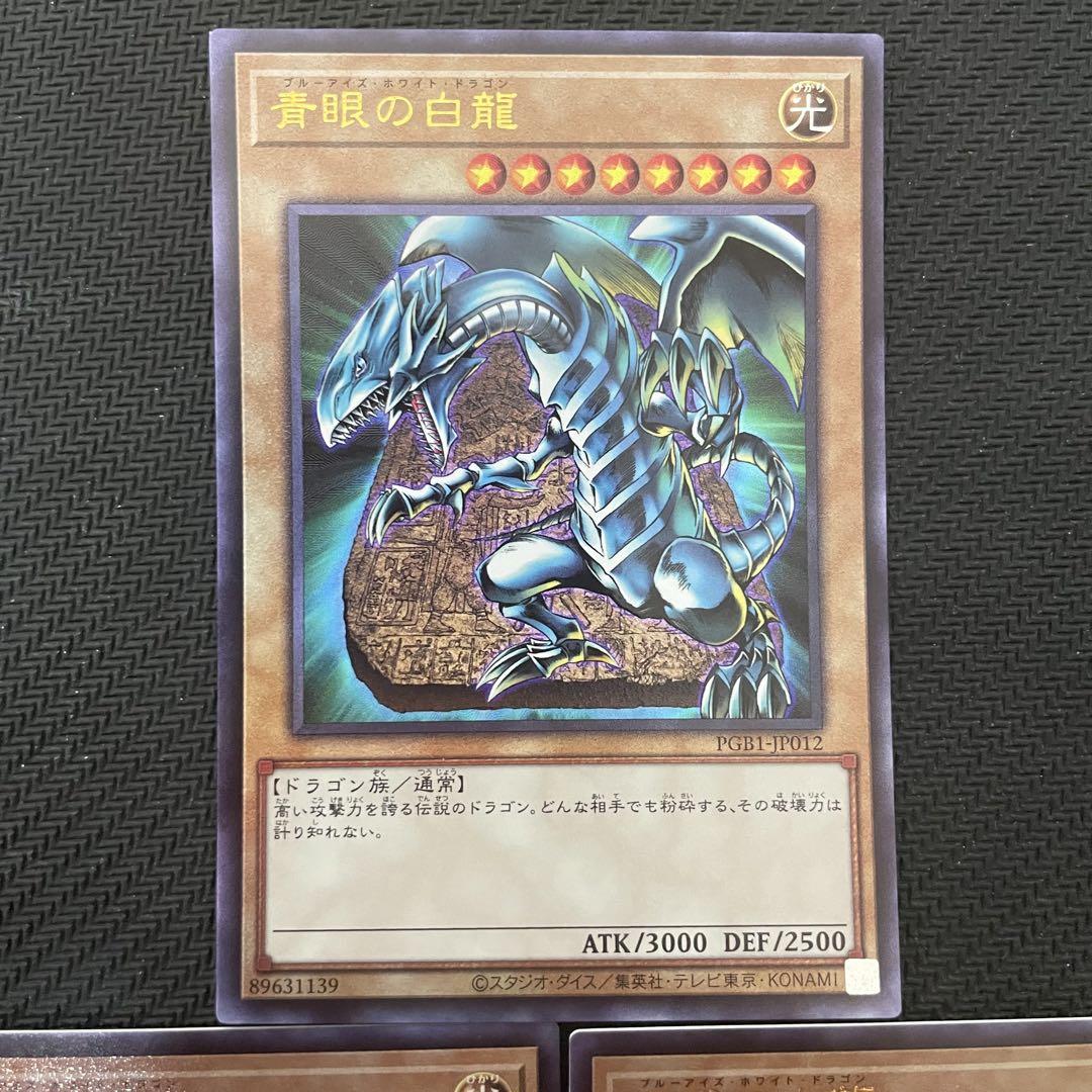 遊戯王 青眼の白龍 ブルーアイズホワイトドラゴン レリーフ 石板 3枚セット