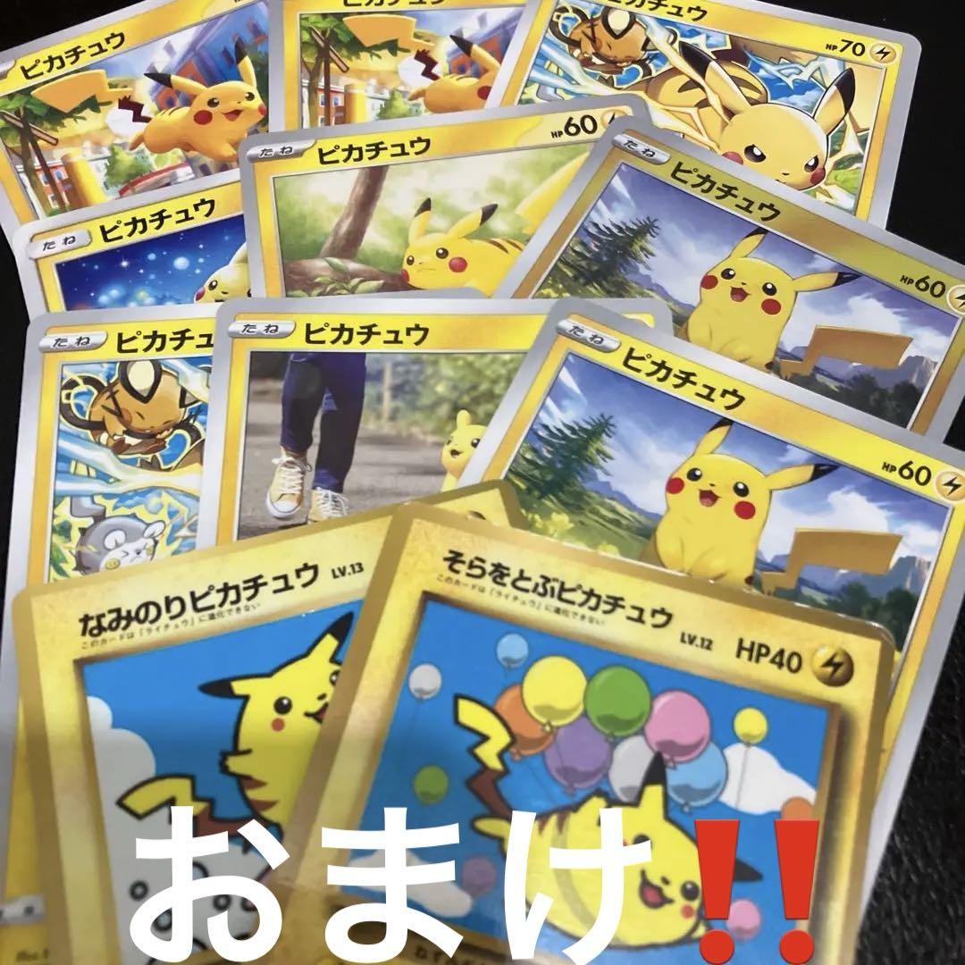 ポケカ　ピカチュウ　おまけ付きまとめ売り！