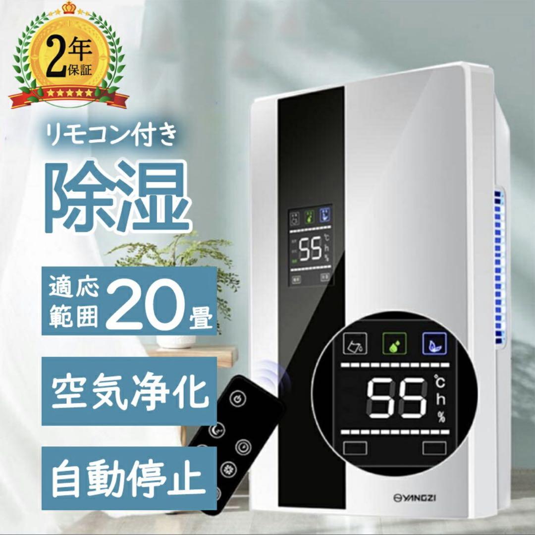 除湿機 20畳対応 空気浄化機能付き