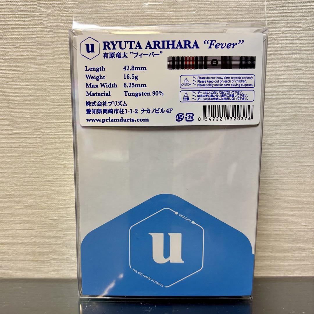 新品・未使用・サイン入り／有原竜太 バレル Fever 【ユニコーン